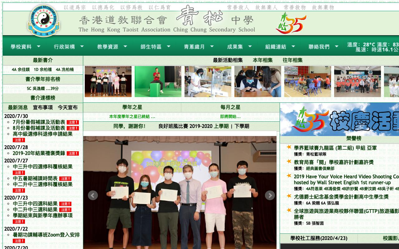 Screenshot of the Home Page of The Hong Kong Taoist Association Ching Chung Secondary School