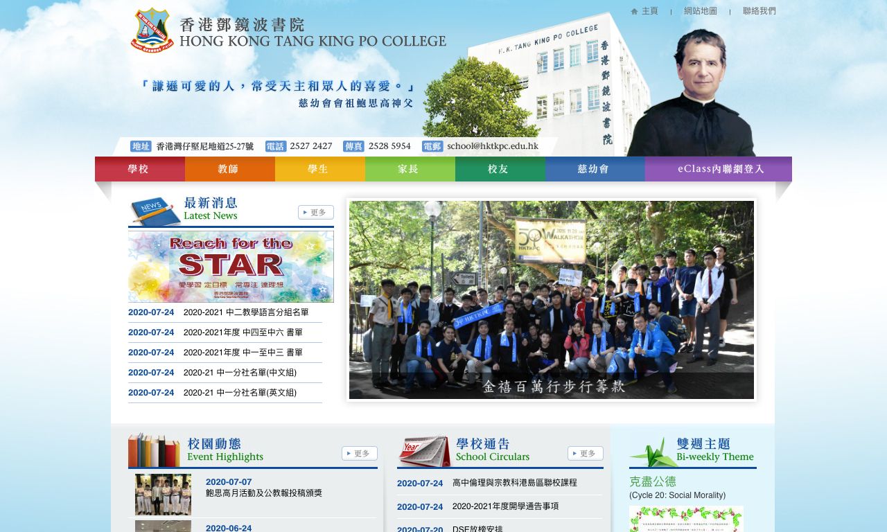 Screenshot of the Home Page of Hong Kong Tang King Po College
