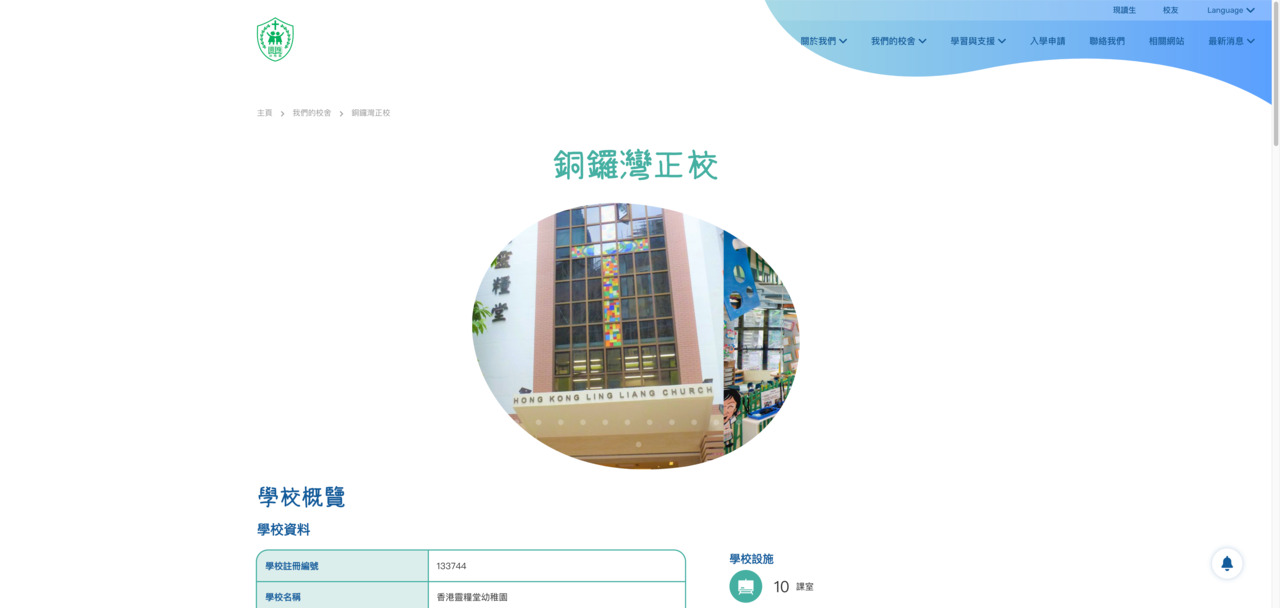 Screenshot of the Home Page of HONG KONG LING LIANG CHURCH KINDERGARTEN