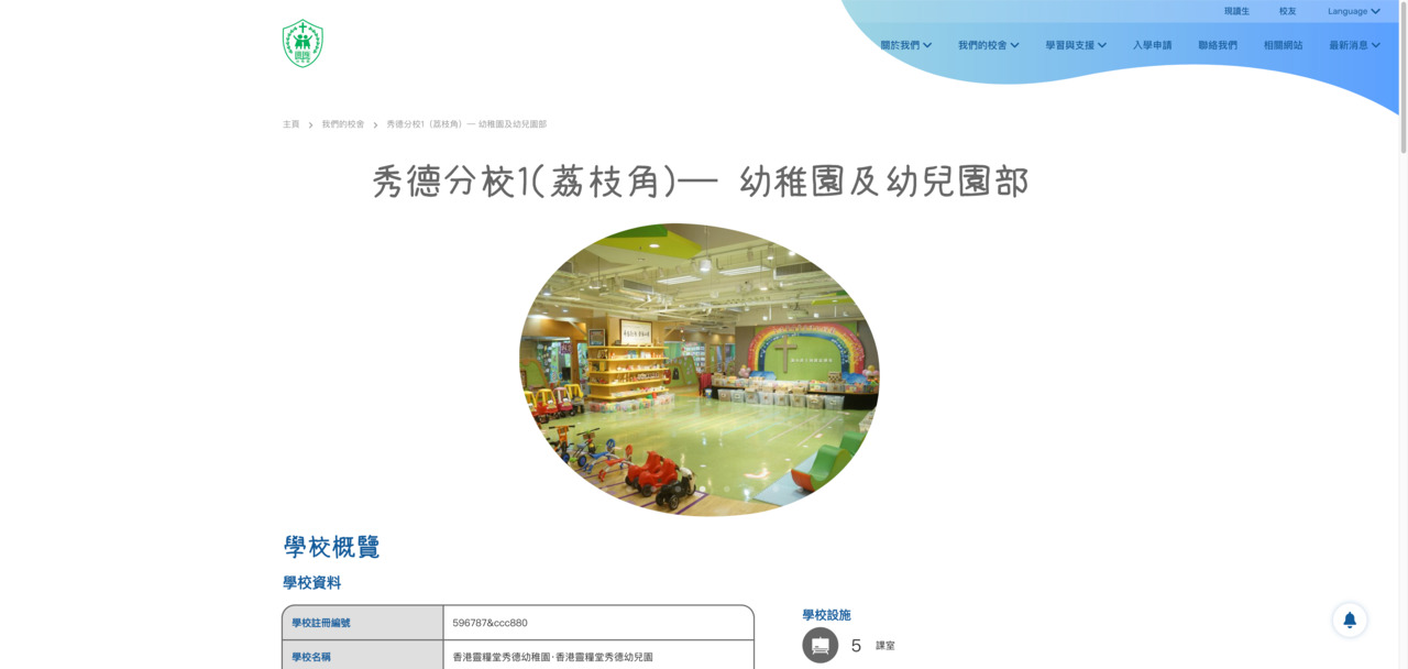 Screenshot of the Home Page of HONG KONG LING LIANG CHURCH SAU TAK KINDERGARTEN