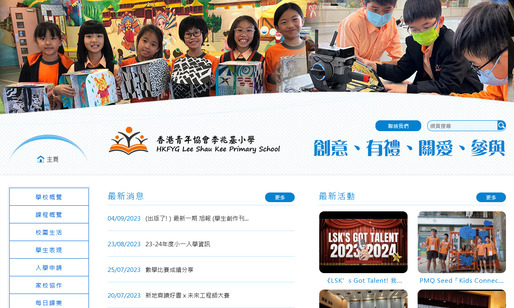 Screenshot of the Home Page of HKFYG Lee Shau Kee Primary School  Screenshot of the Home Page of HKFYG Lee Shau Kee Primary School