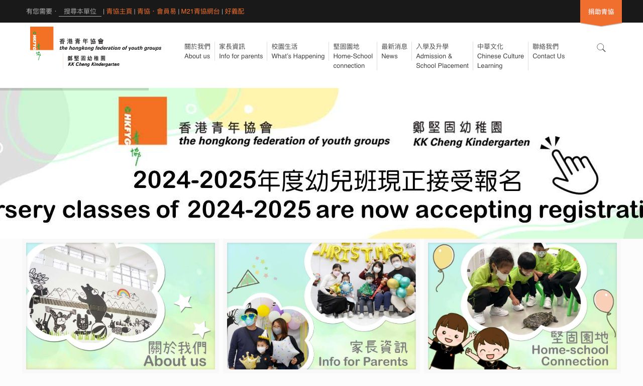 Screenshot of the Home Page of THE HONG KONG FEDERATION OF YOUTH GROUPS KK CHENG KINDERGARTEN