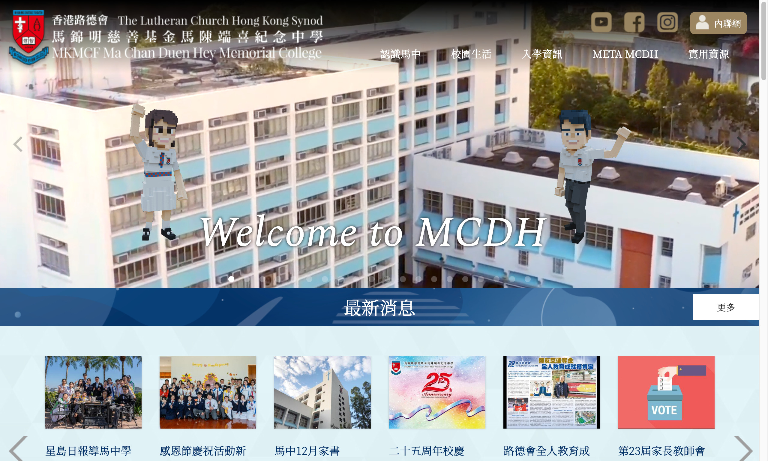 Screenshot of the Home Page of MKMCF Ma Chan Duen Hey Memorial College