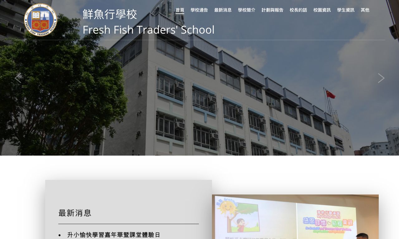 Screenshot of the Home Page of Fresh Fish Traders' School  Screenshot of the Home Page of Fresh Fish Traders' School