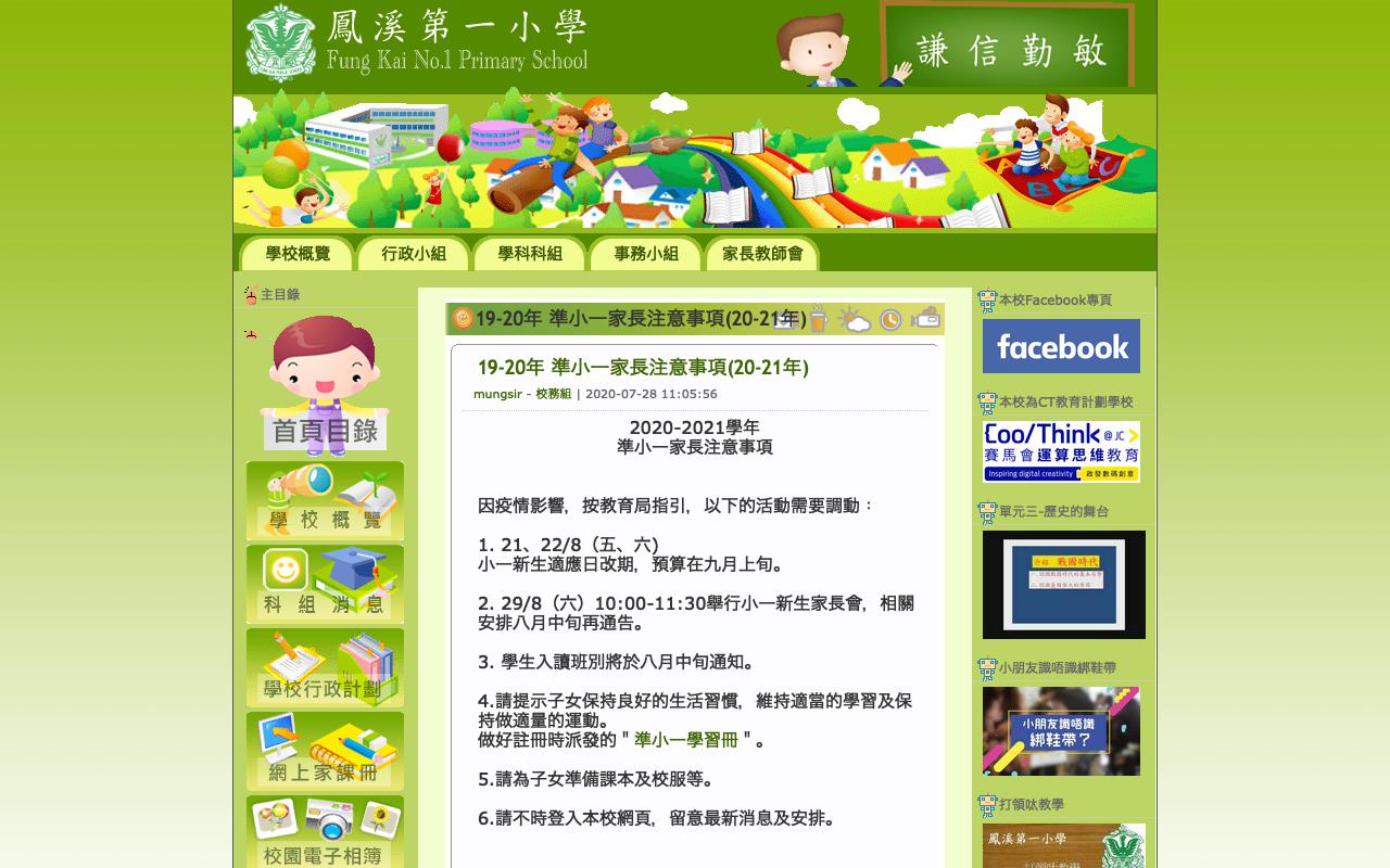 Screenshot of the Home Page of Fung Kai No.1 Primary School Screenshot of the Home Page of Fung Kai No.1 Primary School