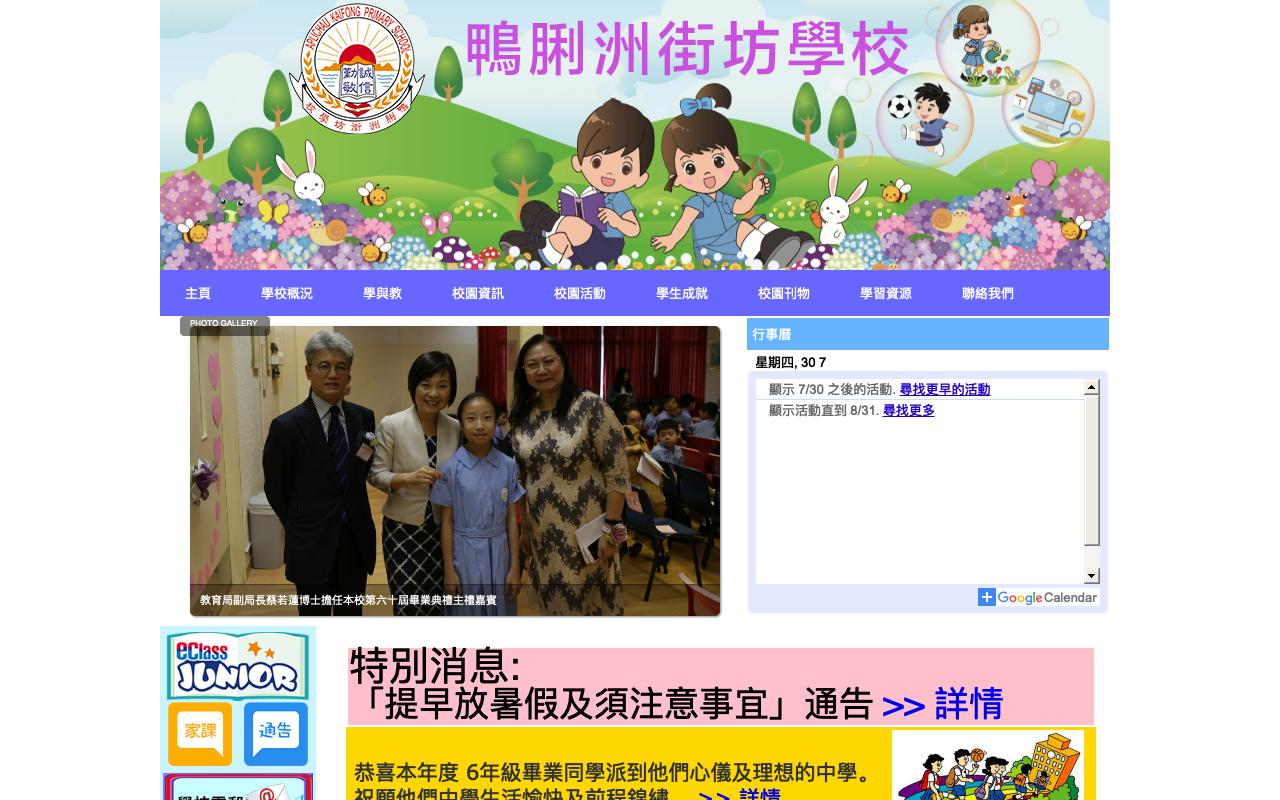 Screenshot of the Home Page of Aplichau Kaifong Primary School  Screenshot of the Home Page of Aplichau Kaifong Primary School