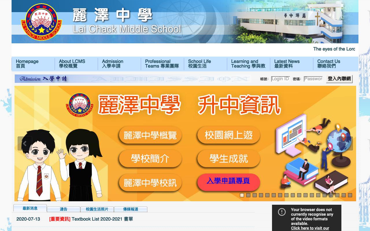 Screenshot of the Home Page of Lai Chack Middle School