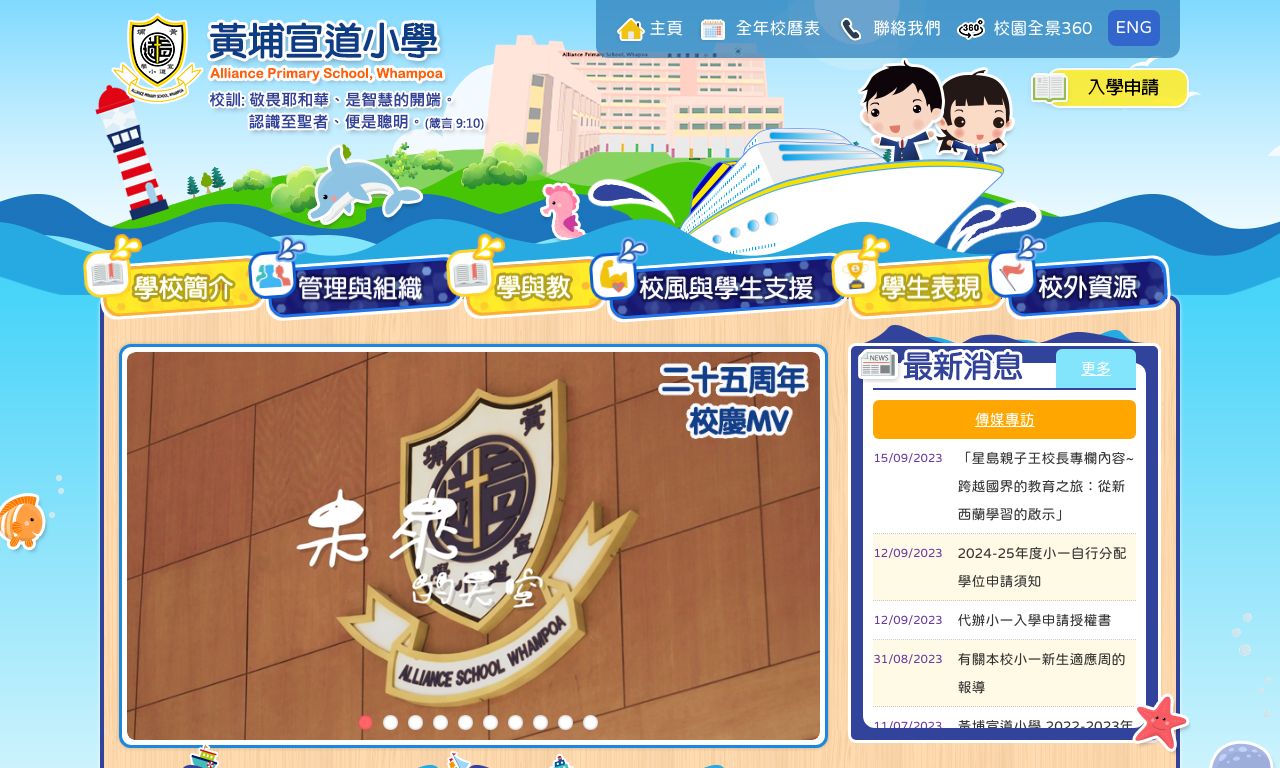 Screenshot of the Home Page of Alliance Primary School, Whampoa  Screenshot of the Home Page of Alliance Primary School, Whampoa