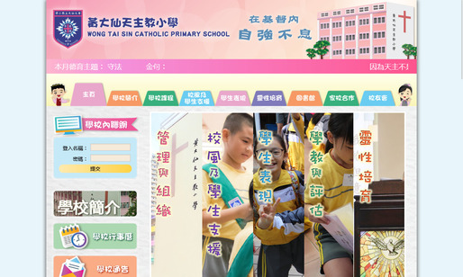 Screenshot of the Home Page of Wong Tai Sin Catholic Primary School  Screenshot of the Home Page of Wong Tai Sin Catholic Primary School