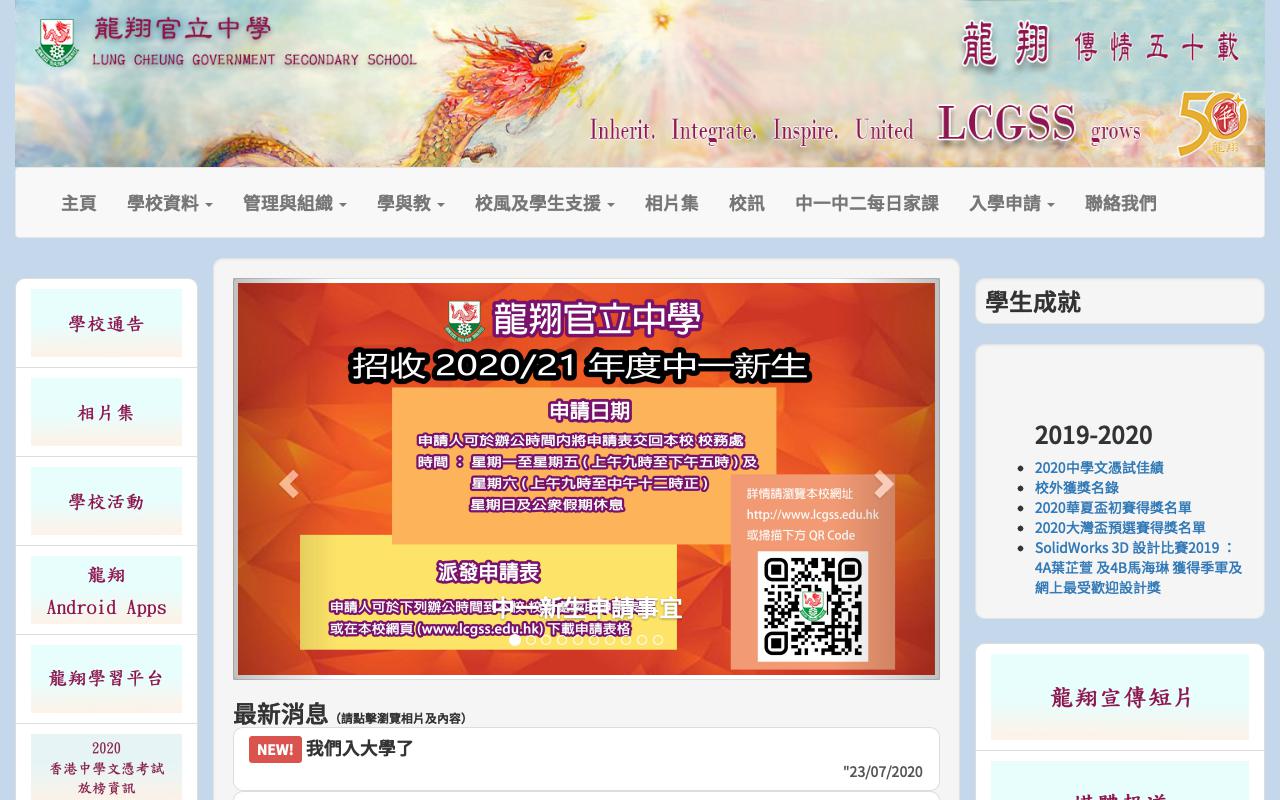 Screenshot of the Home Page of Lung Cheung Government Secondary School
