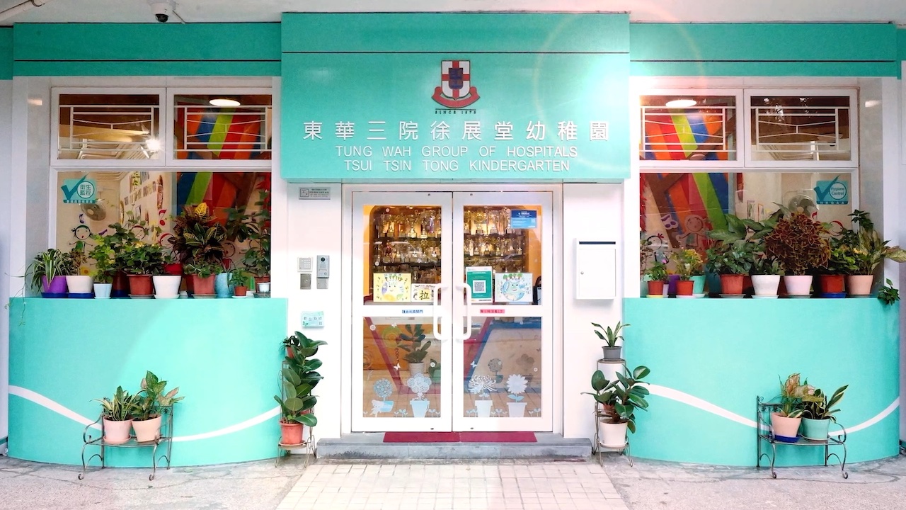 東華三院徐展堂幼稚園