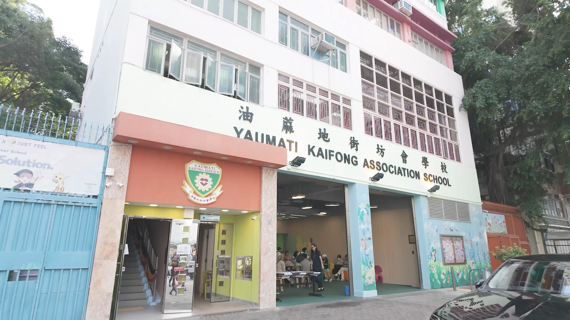 油蔴地街坊會學校