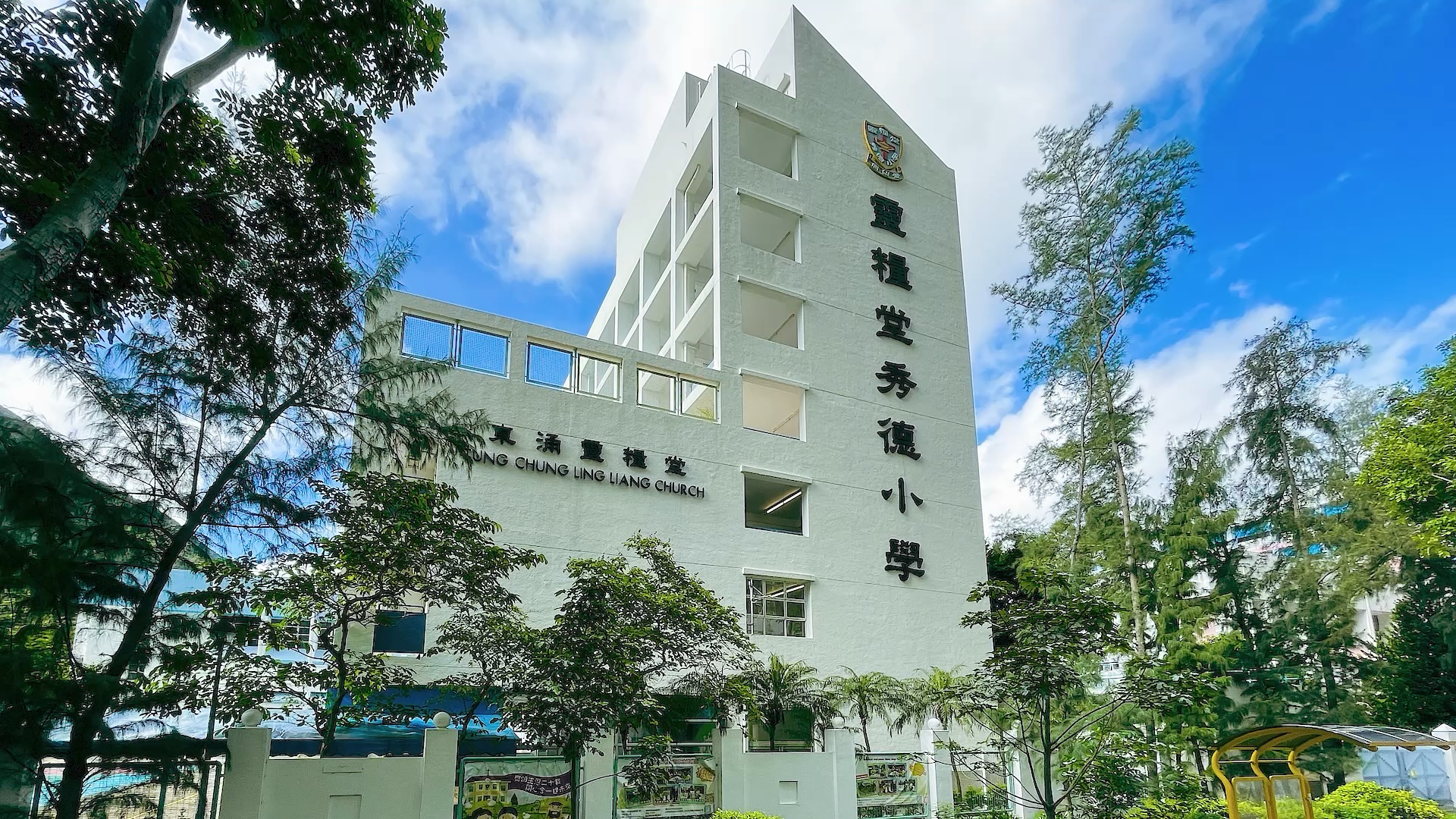 靈糧堂秀德小學